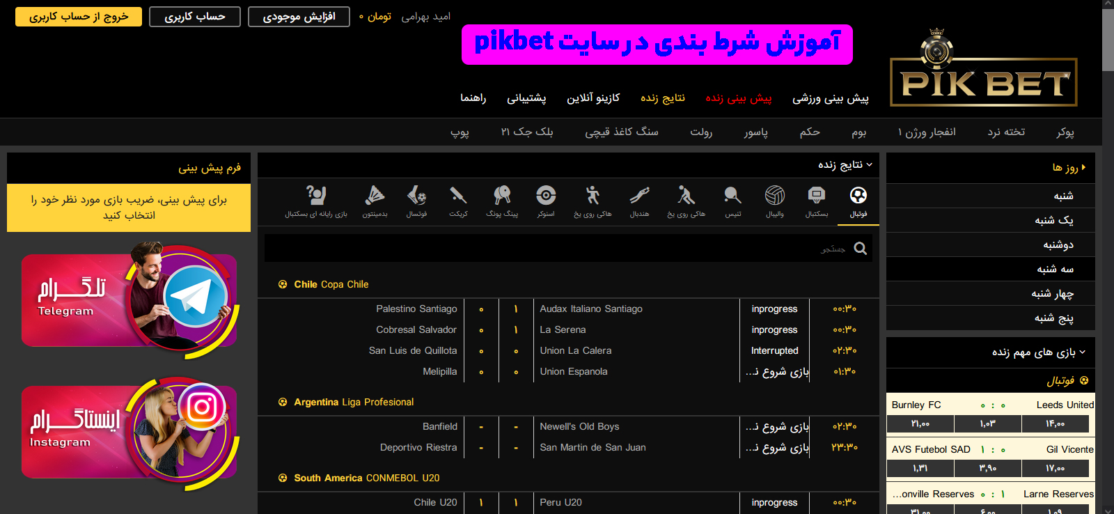 آموزش شرط بندی در سایت pikbet